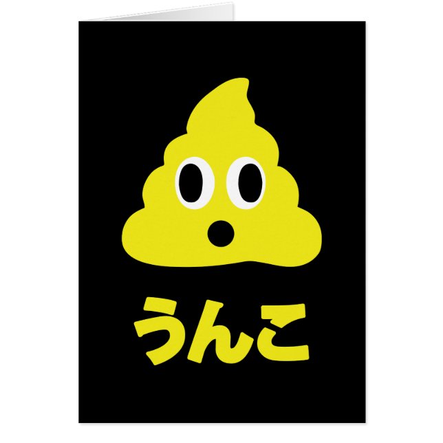 Kin No Unko 金 の う ん Cartão de Saudação こ Poop de O (Frente)