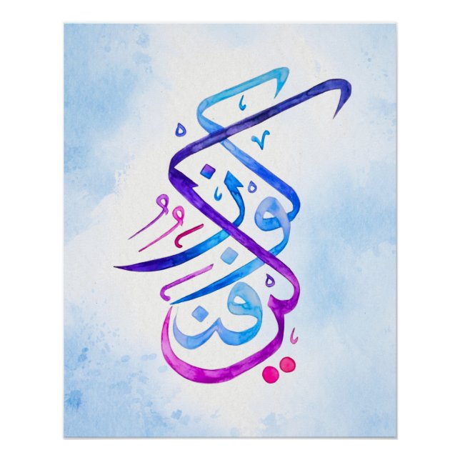 Kun Fayakun Impressão de Arte da Caligrafia Islâmi (Frente)