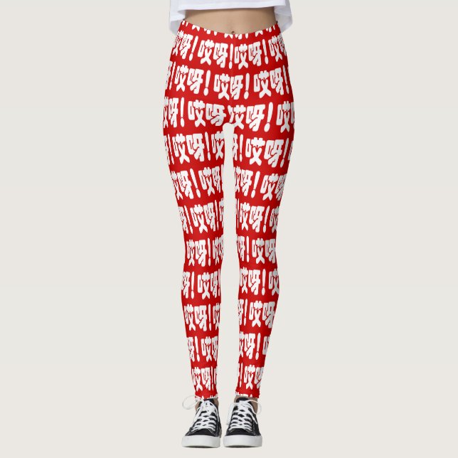 Legging Aiya! 哎呀! OMG! Língua chinesa Hanzi (Frente)