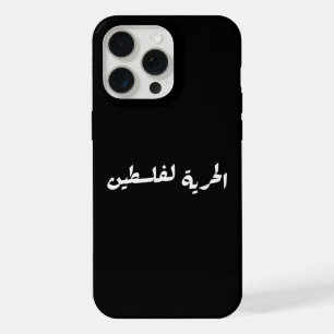 Liberdade para a Palestina em árabe - الحرية لفلسط