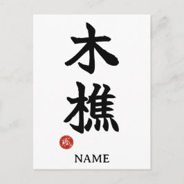 Lumberjack (kikori) Cartão postal Kanji japonês