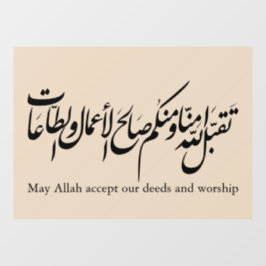 May Allah accept our deeds and worship