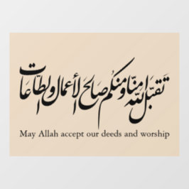 May Allah accept our deeds and worship