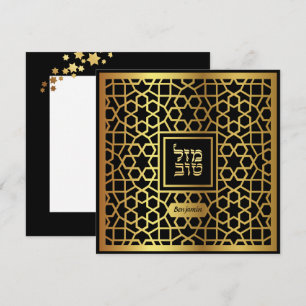 Mazel Tov Bar judeu Mitzvah VAZIO Parabéns