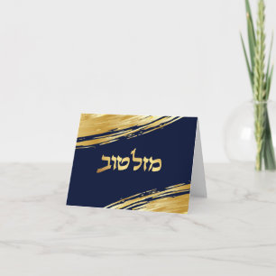 Mazel Tov Hebrew Parabéns Cartão Personalizado