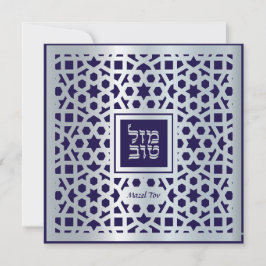 Mazel Tov Hebrew Parabéns Vazio judeu