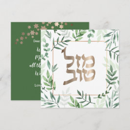Mazel Tov Jewish Wedding Hebraico Cartão Botânico