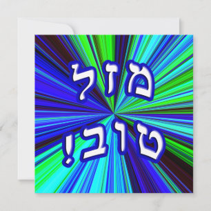 Mazel Tov! - Letra hebraica em bloco