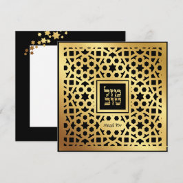 Mazel Tov VAZIO Judaico Ficha de Parabéns