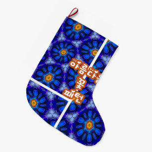 Meia De Natal Grande Padrão de Flores Azuis abstrato