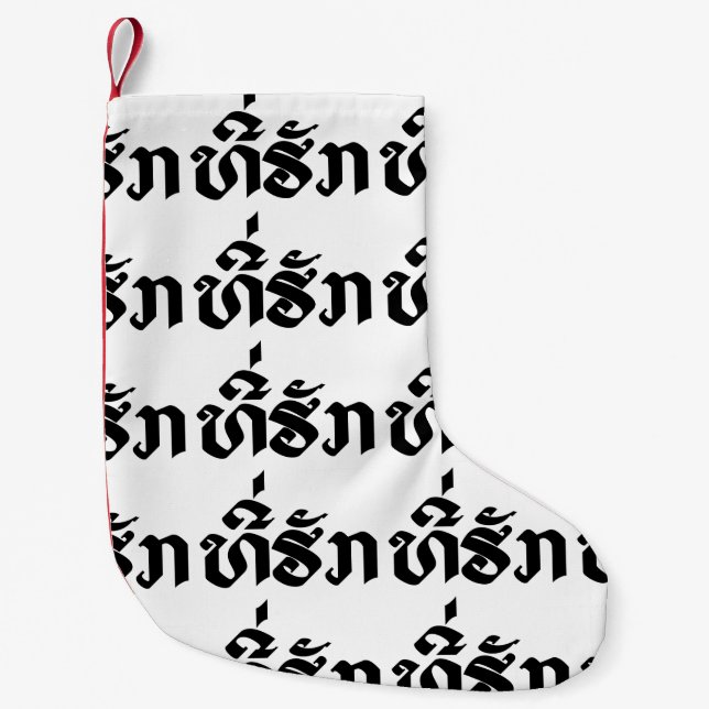 Meia De Natal Pequena Tee-Huk / Amado Idioma Laociano Laós Script (Frente)