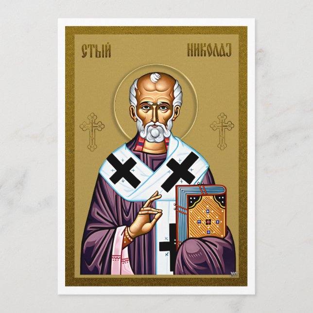 Menu ícone ortodoxo de São Nicolau, Oração Sérvia (Frente)