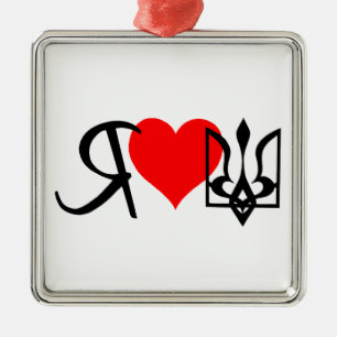 Metal Eu amo o ornamento do ~ de Ucrânia