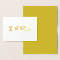 Cartão de Aniversário Chinês, Dourado Moderno Inde