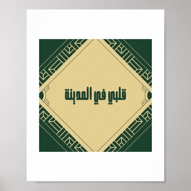 Meu coração em Madinah Poster (Frente)