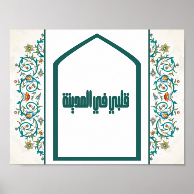 Meu coração em Madinah Poster (Frente)