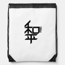 Trouxa da paz (caráter chinês)