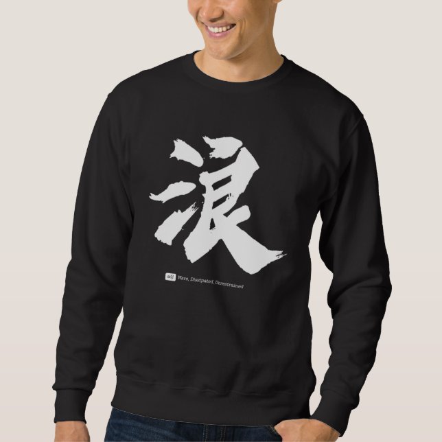 Moletom 浪  Caligrafia Chinesa (Frente)