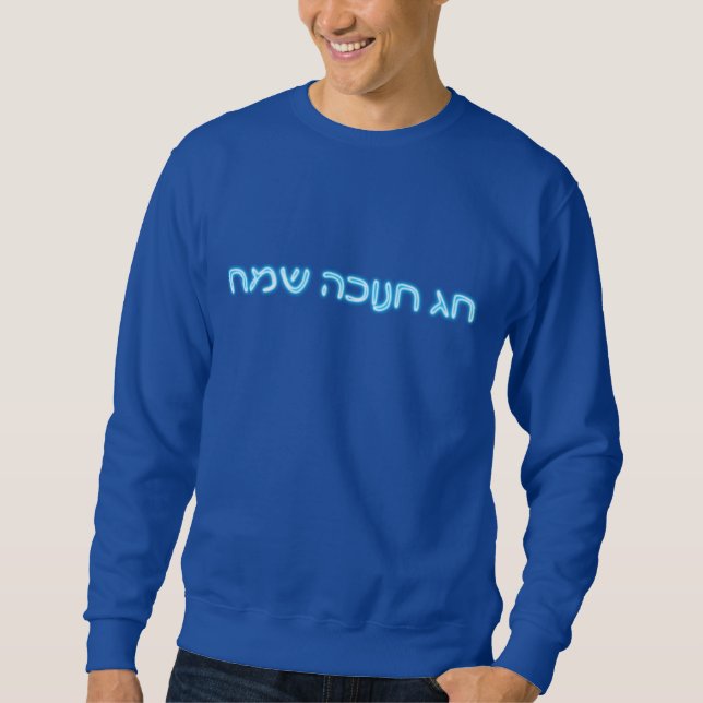 Moletom Chag Chanukkah Sameach - Feliz Chanukkah! (Frente)