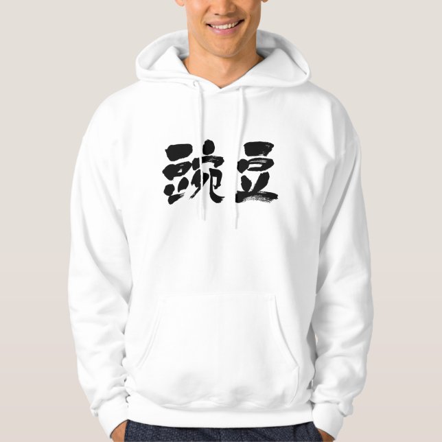 Moletom Com Capuz [Kanji] ervilha (Frente)