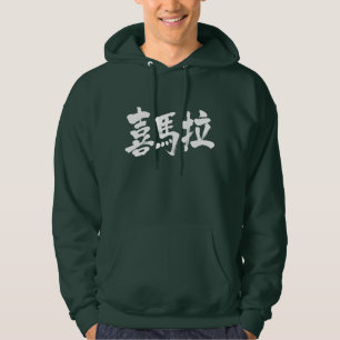 Moletom Com Capuz [Kanji] Himalaias