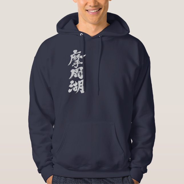 Moletom Com Capuz [Kanji] Lago Mashu (Frente)