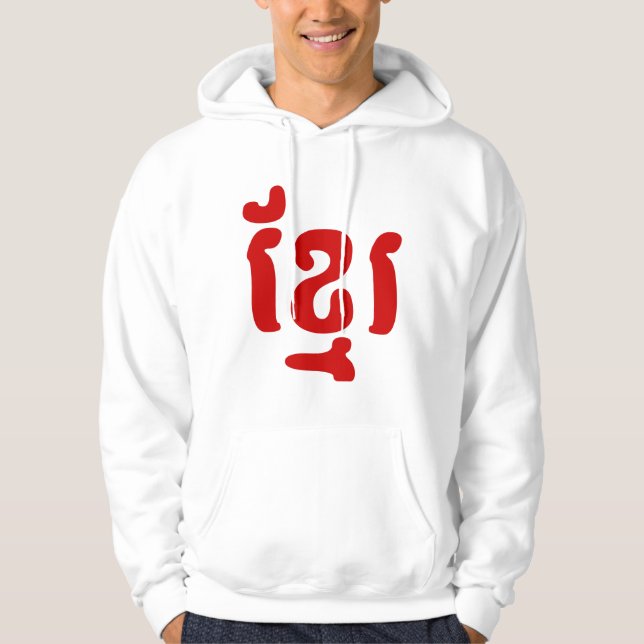 MOLETOM COM CAPUZ KHMER ខ្ មែ រ (Frente)