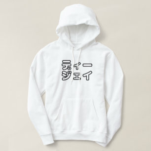 Moletom DJ japonês 日本のヒップホップディージェイ