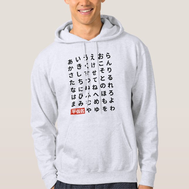 Moletom Hiragana (Frente)