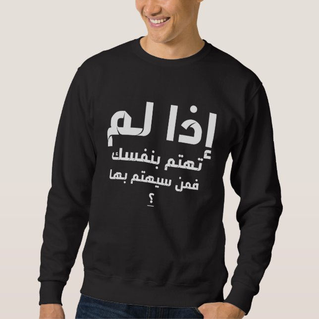 Moletom If you don't care about yourself Arabic (Frente)