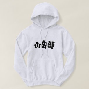 Moletom [Kanji] clube de alpinismo