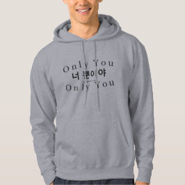 Moletom Korean “너 뿐이야” Hoodie | You’re the One Hangul Desi