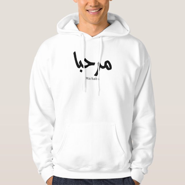 Moletom Marhaba - Caligrafia Moderna Árabe, Personalizável (Frente)