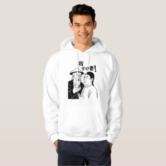 Moletom Meme Hoodie Cantonês Engraçado - "我 全 都 要 Quero Tu