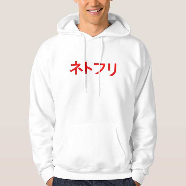 Moletom netflix in japanese KATAKANA (Frente)