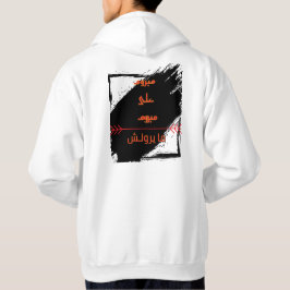 Moletom RAZID Arabic Quote Back Print Hoodie – Modern Stre