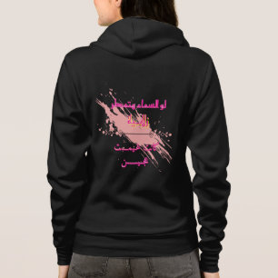 Moletom RAZID de Tipografia Árabe – C Abstrato Mod