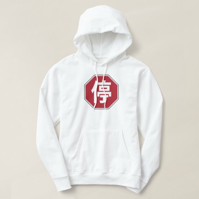 Moletom Sinal de Parada de Tráfego Chinês na Rua Hanzi 停 (Frente do Design)