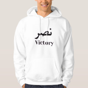 Moletom Vitória Hoodie - ن ص ر