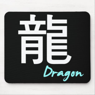Mousepad ღ╬♥ rato Pad♥╬ღ do " 龍" (dragão)