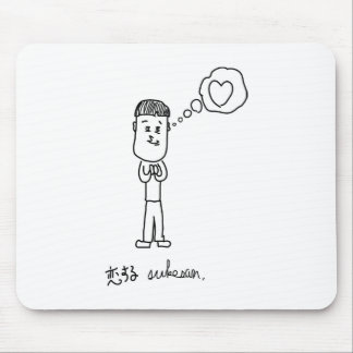 MOUSEPAD 恋する介さんイラスト マウスパッド