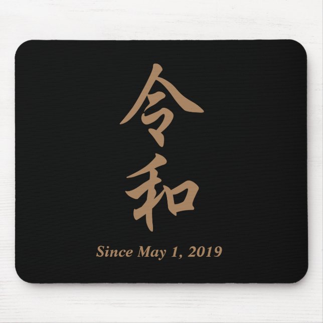 MOUSEPAD 新元号『令和』2019年5月1日からの日本の新元号『令和』REIWA文字入り☆ (Frente)