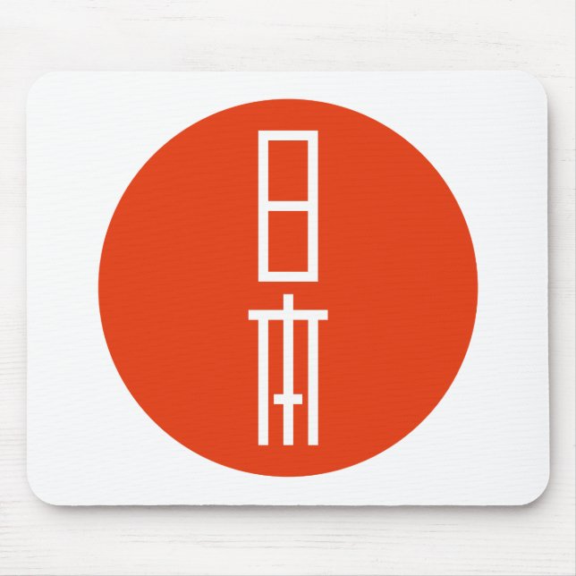 MOUSEPAD 日 本 (Frente)