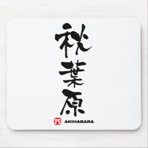 Mousepad 秋 葉 原, Akihabara Japonês Kanji