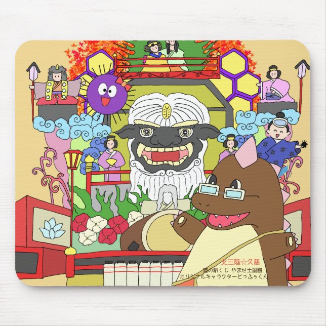 Mousepad 道の駅くじ　やませ土風館　オリジナルキャラクターどっふぅくん　マウスパッド　祭りＶｅｒ. (Frente)