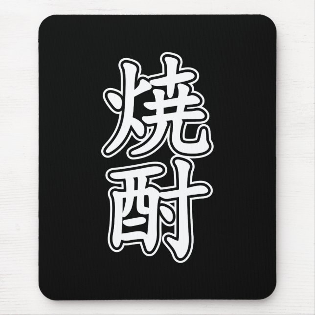 MOUSEPAD 酎 焼 SHOCHU (Frente)