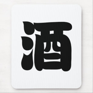 MOUSEPAD 酒