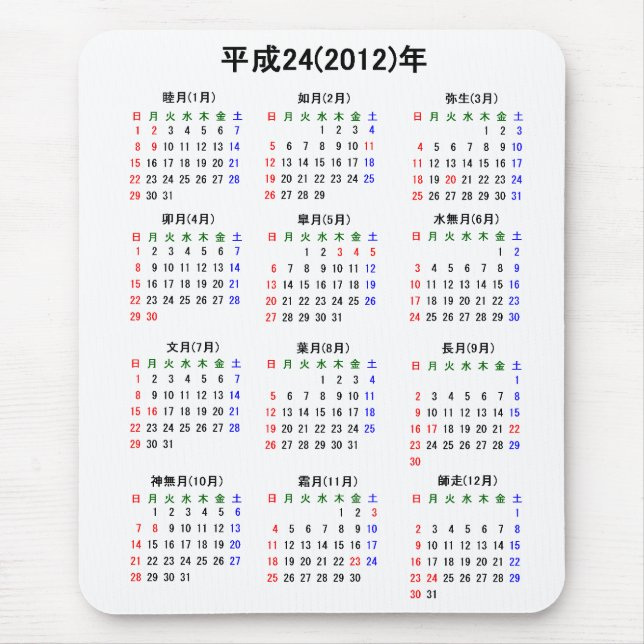 MOUSEPAD 2012年カレンダー 日本版 (Frente)