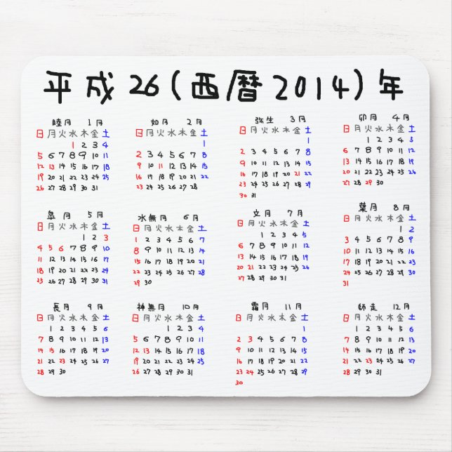 MOUSEPAD 2014年カレンダー 日本版 (Frente)