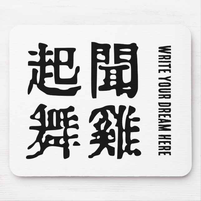 Mousepad Ambição Sobre os Idiomas Chineses Significativos-# (Frente)